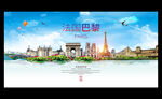 法国旅游