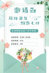 绿色小清新背景儿童亲子花艺活动