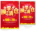 换季清仓