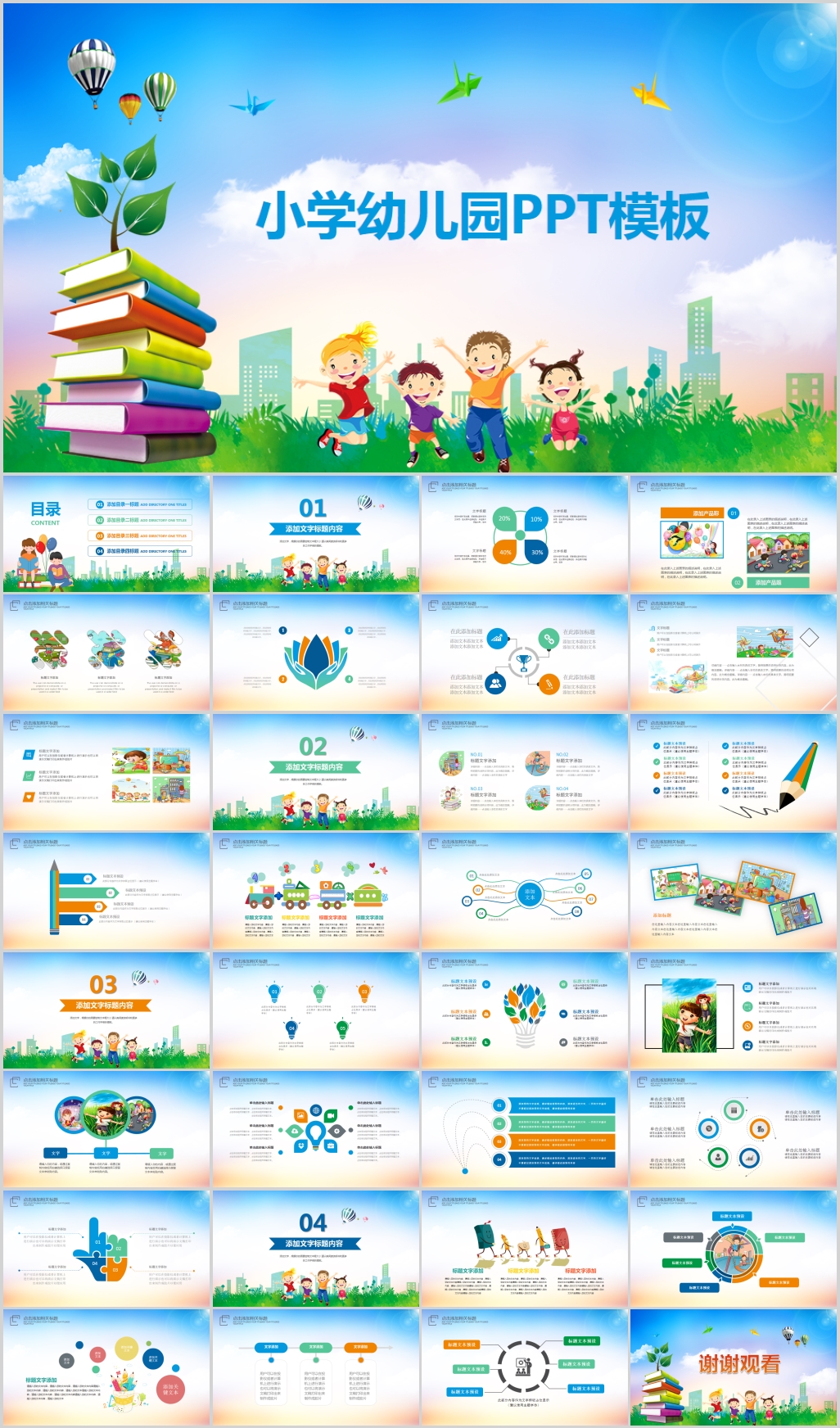 读书阅读小学幼儿园PPT课件