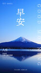  早安海报