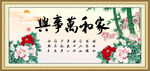 家和万事兴