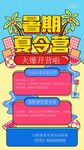 暑期招生海报