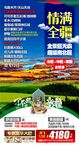 新疆旅游海报