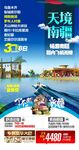 新疆旅游海报