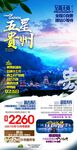 贵州旅游