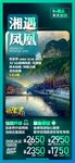 张家界旅游