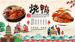 烧鸭背景墙