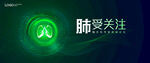 KV 肺 科技