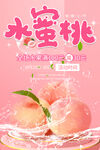 水蜜桃