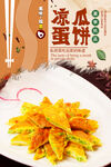 鸡蛋灌饼