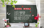 黑板致青春纪念背景墙