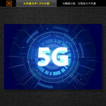 5G网络背景图