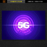 5G网络背景图