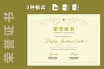 创意证书横版奖状