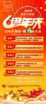 六周年店庆活动展架