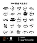 360°视角 矢量图标 箭头