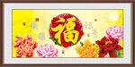 百福图