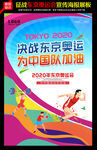 东京奥运会