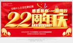 22周年庆