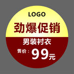 商品促销标签