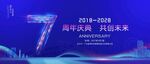7周年庆典