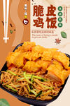 脆皮鸡饭