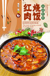 卤肉饭
