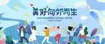 邻里文化节图片