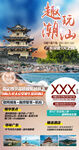 广东潮汕旅游海报