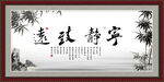 宁静致远 