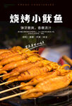 烤小鱿鱼海报