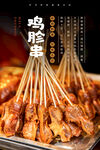 鸡胗串海报 