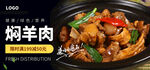 焖羊肉海报 