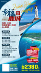 海南三亚旅游海报
