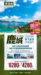 海南三亚旅游海报