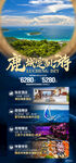海南三亚旅游展架易拉宝