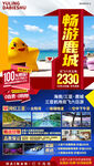 海南三亚旅游海报