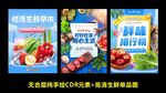  生鲜海报集