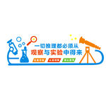 化学实验室形象墙