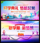 开学典礼