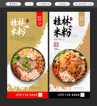 桂林米粉海报