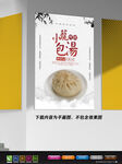 包子展板 天津小笼包