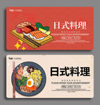 日式料理