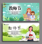 教师节