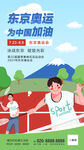 绿色清爽东京奥运会海报