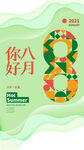 你好八月海报