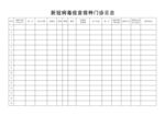 新冠病毒疫苗接种日志