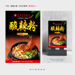 酸辣粉
