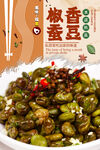 蚕豆
